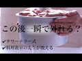 【完全版】誰でも一瞬で綺麗に！タワテラ式！型からシフォンケーキを外す方法｜初心者でも簡単失敗なし｜Magic!?How to remove the chiffon cake from the mold