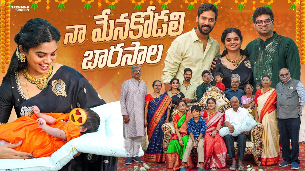 🙂 నా మేనకోడలి బారసాల 🌺 || Naming ceremony || FamilyVlogs || SpecialVlog || TeluguVlogs