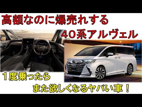 ★売れ過ぎる高級車！新型アルファード　ヴェルファイア！★ほぼ爆売れ状態！！(30系ALPHARD VELLFIRE)