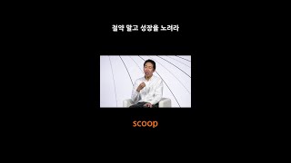 Andrew Ng가 비용 절감보다 성장을 노리는 이유 #Shorts