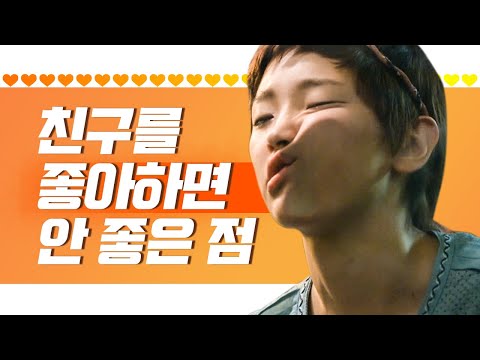 차여도 계속 봐야하는 친구사이 | #관심가는혼종_처음이라서 | #Diggle E25