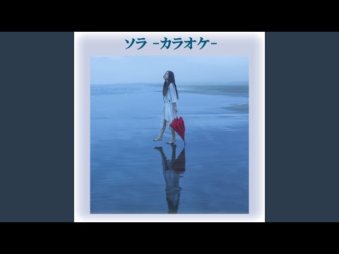 欠けた月 (カラオケ)