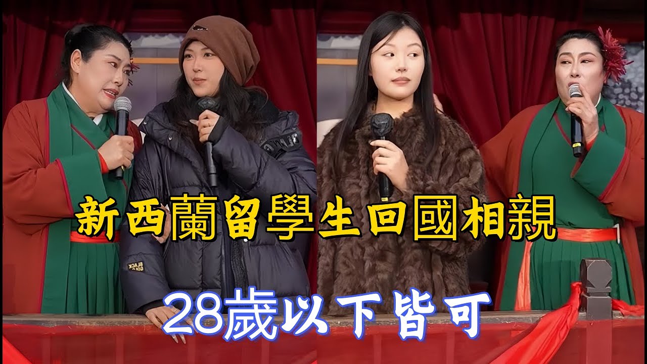 新西蘭留學生回國相親，28歲以下皆可。23歲大四學姐現身說媒現場，交通運輸專業的她能不能運走屬於自己的愛情？#王婆說媒#開封王婆#開封王婆說媒現場#開封乾娘 #王乾娘#情感 #相親