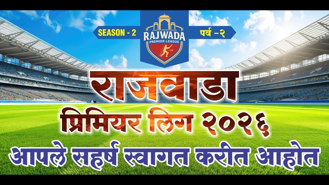 Rajwada Premier League 2026 {Day 2}