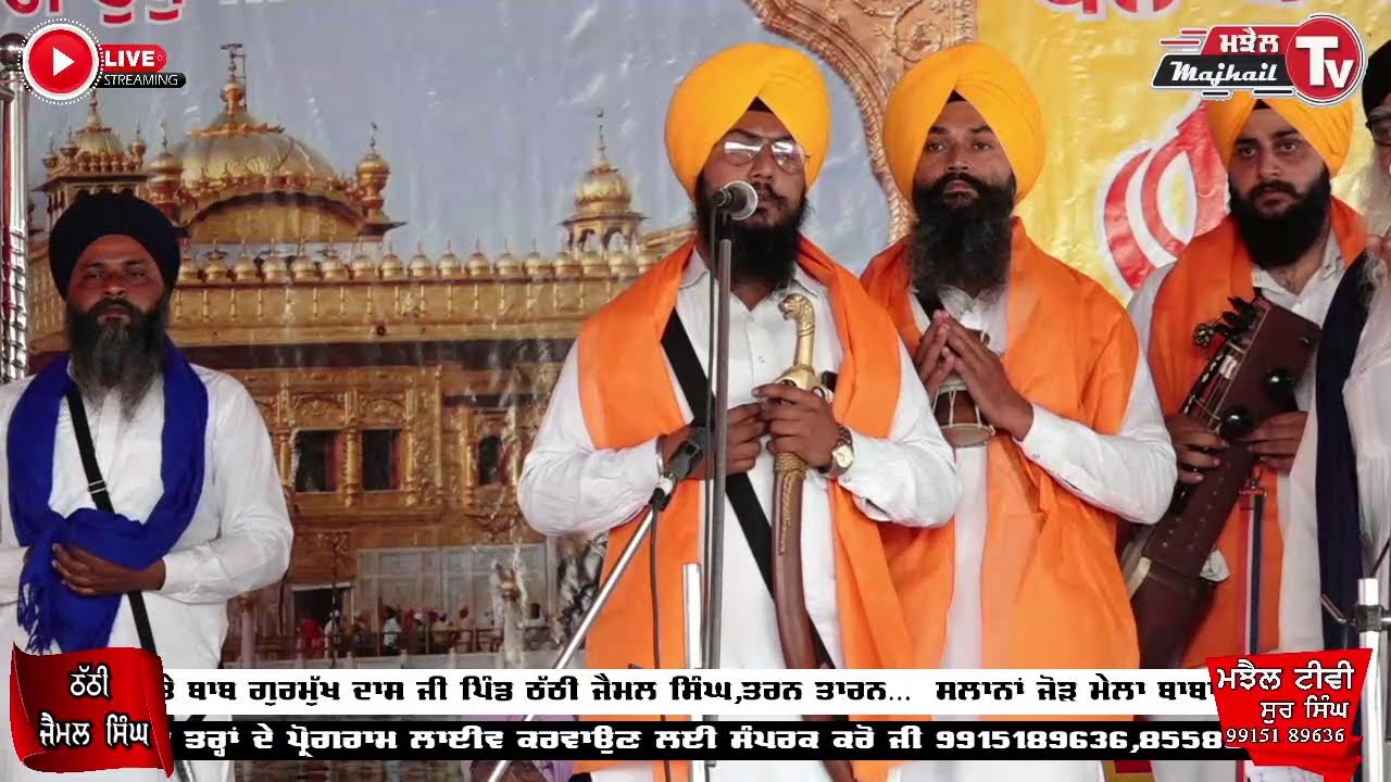 DHADI JATHA BHAI JAGDISH SINGH WADALA