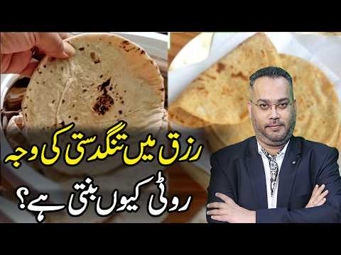 Why is the true bread of poverty distributed? | Dr. Farrukh Shah