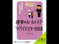 オーディオブック サンプル 接客のルールとマナー　らくらくマスターBOOK