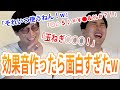 効果音作ったら面白すぎたw＃5