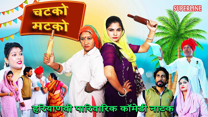 CHATKO MATKO || SAS BAHU KI COMEDY || चटको मटको || #haryanvi #natak #comedy natak#newharyanvinatak