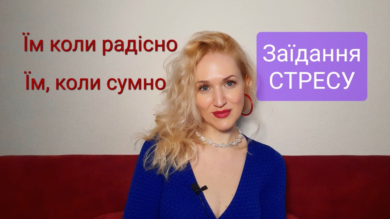 Психологія заїдання емоцій. Їм коли сумно, радісно, страшно і т.д. 