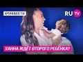 Ханна ждёт второго ребёнка?