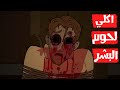 قصص رعب انيميشن أكلي لحوم البشر انيميشن الرعب