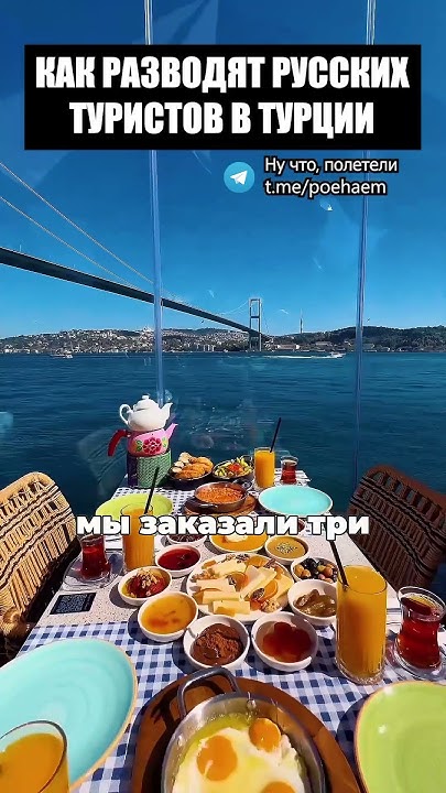 Как разводят русских туристов в Турции? #путешествия #travel - YouTube