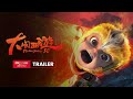 Monkey Magic Official Trailer |《大闹西游》官方预告