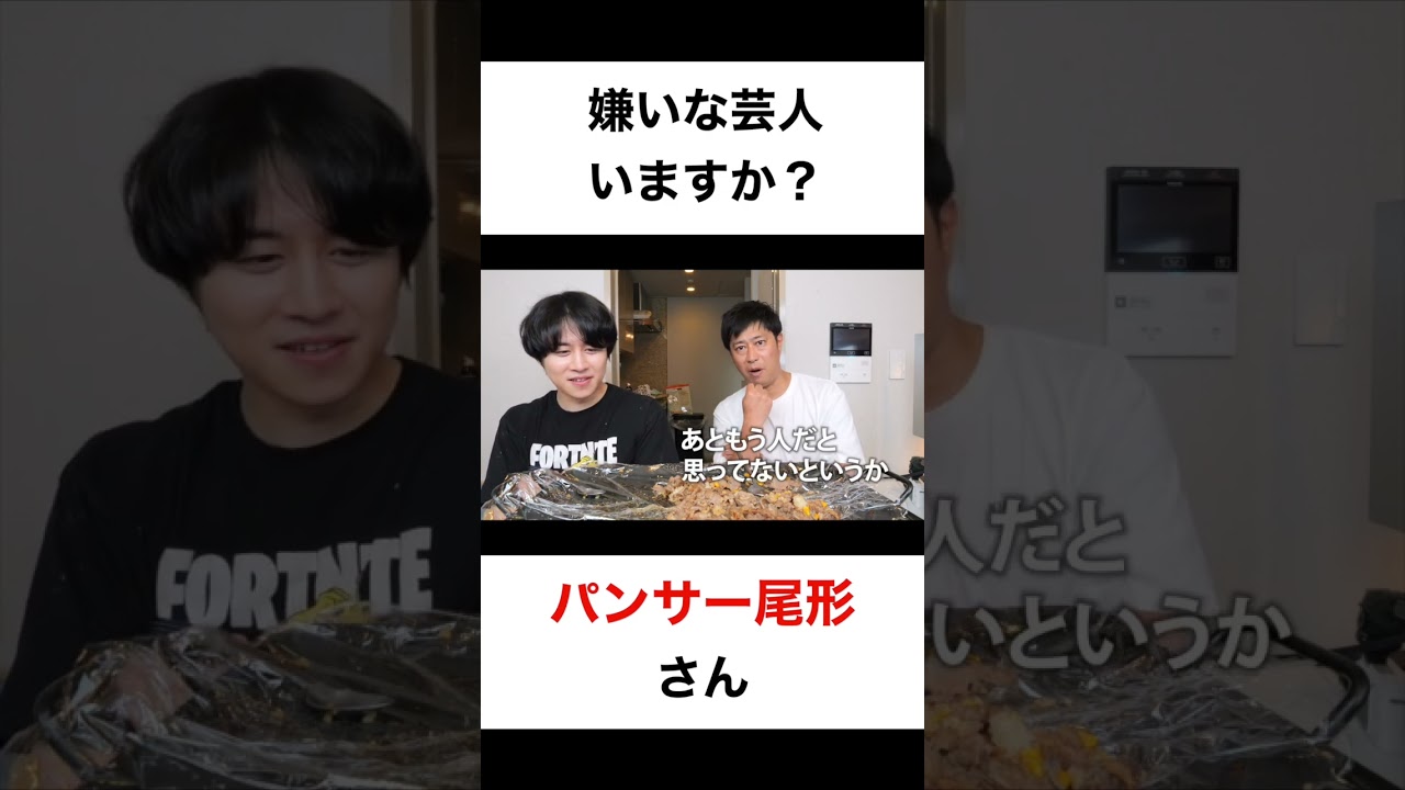 嫌いな芸人いますか?【切り抜き】#カノックスター #パンサー尾形 #shorts