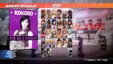 Dead or Alive 6. Combo Challenge Kokoro