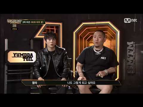 쇼미10) 머드가 되고 싶은 염따