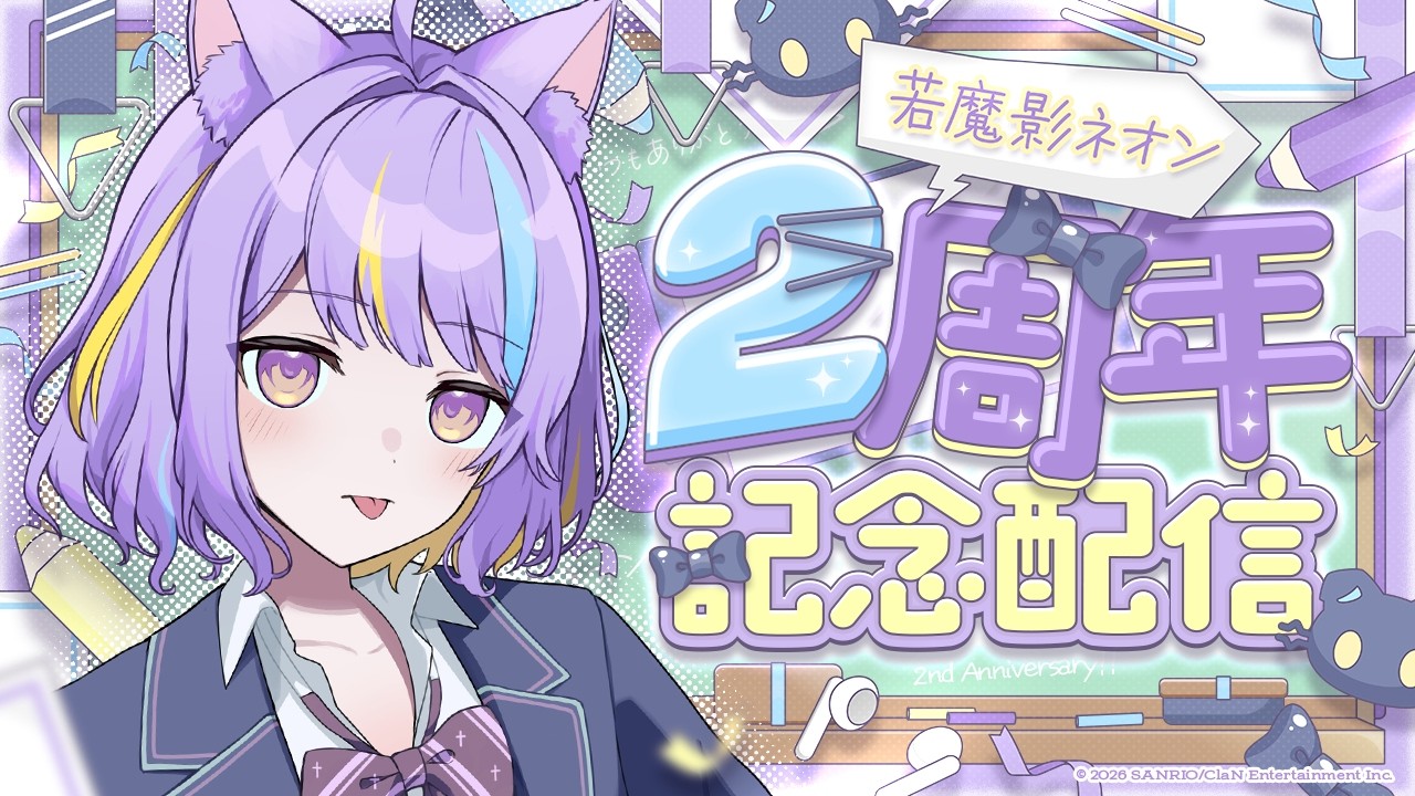 マシュマロ読んで2年目を迎える⚡【#若魔影ネオン】#にゃんたじあ! #新人vtuber