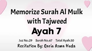 Memorize Surah Mulk Ayah 7 with Tajweed - Recited by Qaria Asma Huda - WhatsApp course