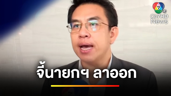 "วิโรจน์" จี้ "แพทองธาร" ลาออก รับผิดชอบคลิปเสียงฉาว | ข่าวเย็นประเด็นร้อน