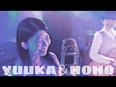 『猫になりたい』ゆうか&HOHO cover