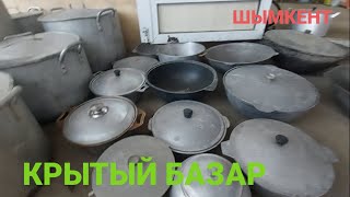 Шымкент Крытый базар 24-наурыз