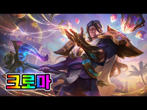 운명의 파괴자 타릭 크로마 (Fatebreaker Taric <strong>Chromas</strong>)