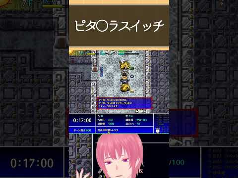 風来のピタ〇ラスイッチ #vtuber #シレン5plus  #ゲーム