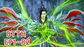 💥斗破年番EP1~82!萧炎再遇小医仙，携手共战地魔老鬼！【斗破苍穹 Battle Through the Heavens】