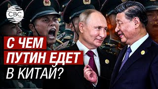 Первый Визит Владимира Путина В Кнр После Переизбрания Президентом