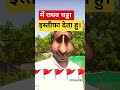 बेस्ट पॉलिटिकल स्कैम। राघव चड्ढा। में इस्तीफा देता हूं। मुझे फॉलो न करे। modi exposed। raghav chadda