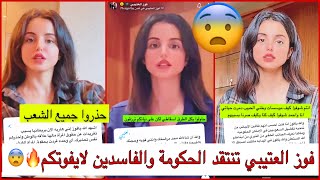 سنابات فوز العتيبي تنتقد الحكومة والفاسدين وترد على زوجها احمد لايفوتكم🔥😨