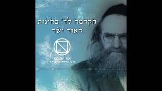 הרב ברוך שלום אשלג זצ"ל - ד בחינות *הקלטה עם כתוביות*