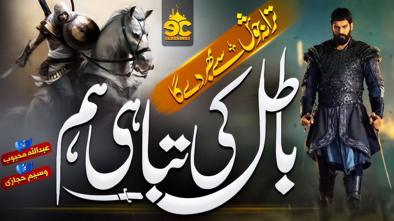 Superhit Motivational Nasheed 2023   Deen E Haq Ke Fidai Hum   Abdullah Mehboob   Eman Club   Tarana