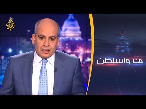 من واشنطن- كيف ينظر الأميركيون إلى مستقبل سوريا؟