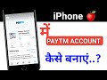iPhone Me Paytm account kaise banaye ? how to create Paytm account in iphone ?