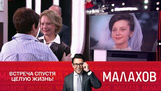 Малахов - Встреча спустя 40 лет   тайная семья звезды советского кино - FULL HD