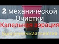 Часть 4 фильтр механической очистки и биологической очистки воды в пруду или узв. Карпы кои в пруду.