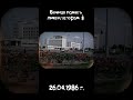 37 лет Чернобыльской аварии..... #shorts#чернобыль#припять#chernobyl#pripyat#ЧАЭС#СССР