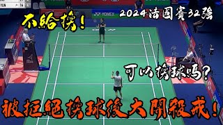 好想換球啊小戴被連續拒絕換球後大開殺戒 戴資穎 vs 宋碩芸  tai tzu ying vs sung shuo yun | French open 2024 WS 32R