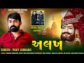 Vijay jornang  alakh  ramdevpir bhagwan new song  new gujarati song 2024