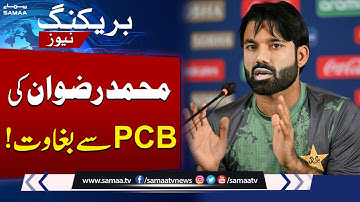Muhammad Rizwan Refuses to Sign PCB Central Contract | Send Clear Message to PCB