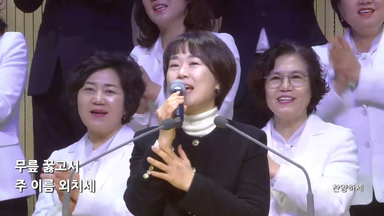 260125_남양주온누리교회_주일1부찬양(갈길을밝히보이시니, 찬양하세, 나무엇과도주님을, 오직주의사랑에매여)