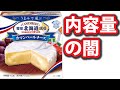 【検証】雪印北海道100 カマンベールチーズの内容量を調査
