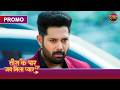 New Show | Kya Ye Mukabla Le Lega Yug Ki Jaan? | Tees Ke Paar Jab Mila Pyaar | Dangal TV