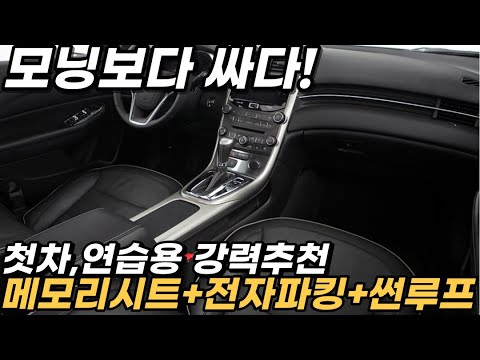 <strong>모닝보다</strong> 싼데 메모리시트+전자파킹+썬루프!?고민없이 사야지!*첫차,연습용 강력추천