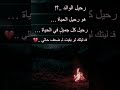 رحيل الوالد هو رحيل الحياة