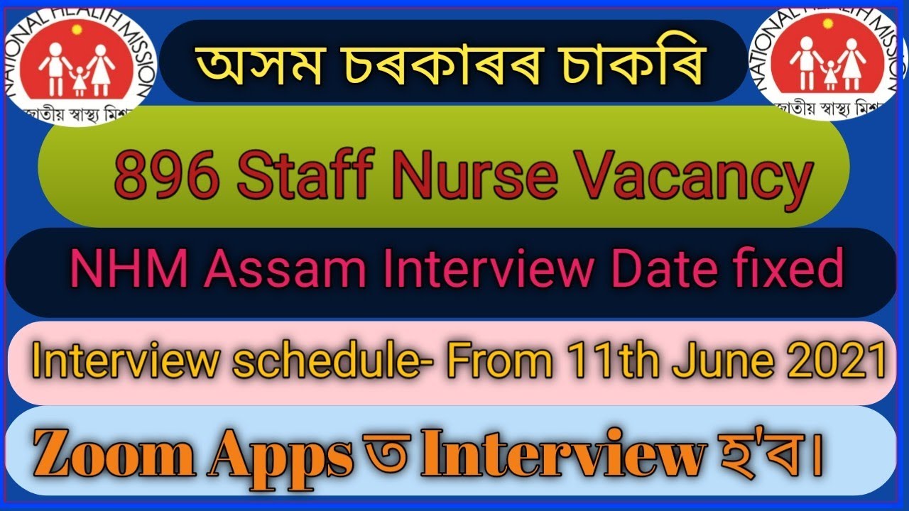 NHM Assam Online Interview date 2021| nhm assam recruitment 2021| 896 Staff Nurse Vacancy |Web
