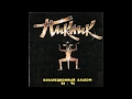 Пикник - Коллекционный альбом 83-93 (1994) (CD) [HQ]