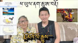 I asked my grandmother about my Phayul ❤️‍🔥 NAGQU 📍Tibet 💯